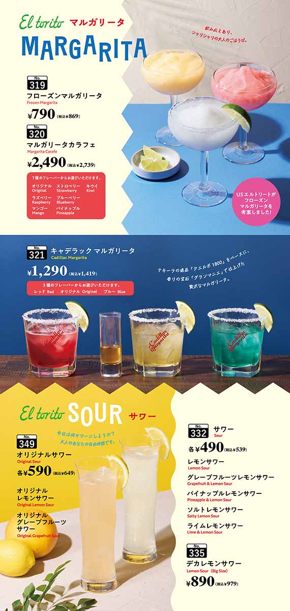 ドリンクメニュー