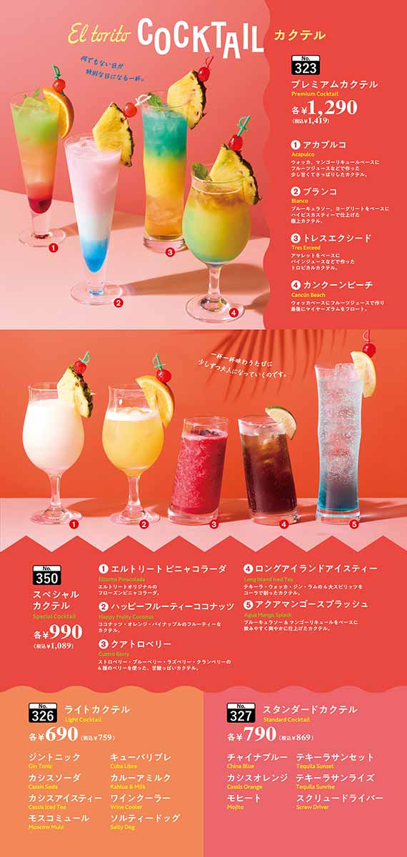 ドリンクメニュー