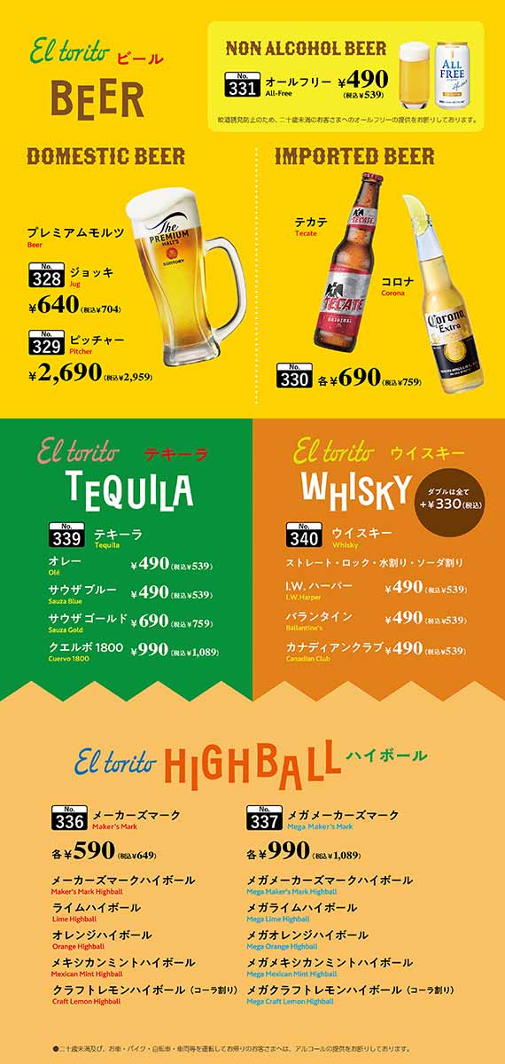 ドリンクメニュー