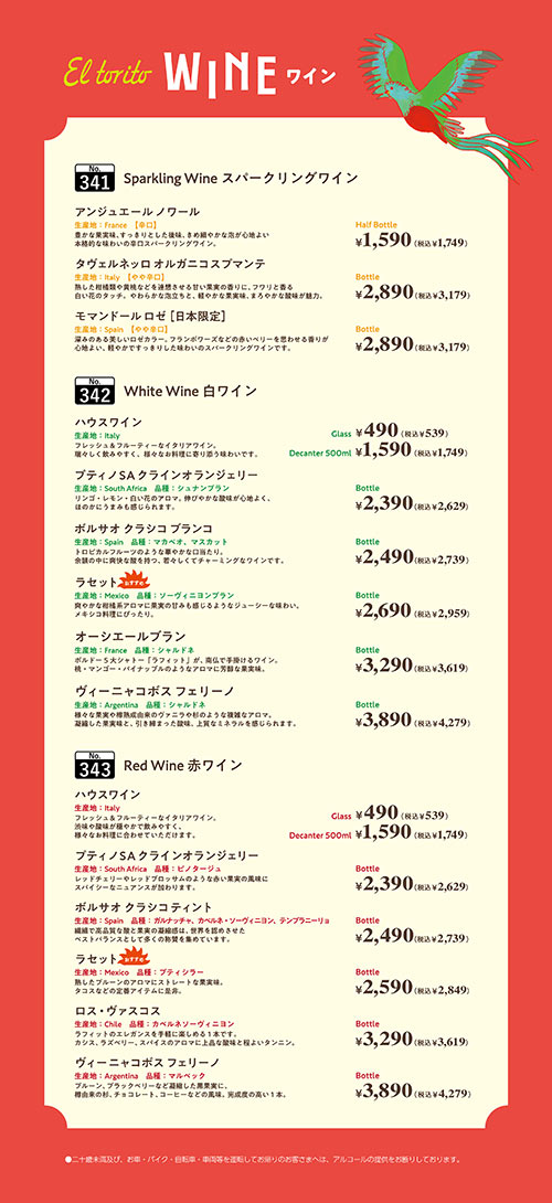 ドリンクメニュー