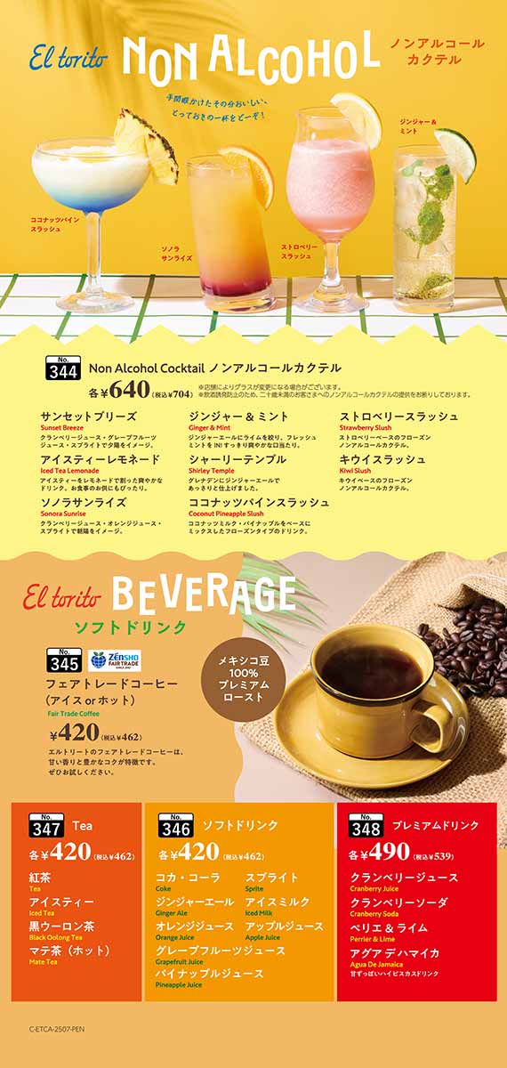 ドリンクメニュー