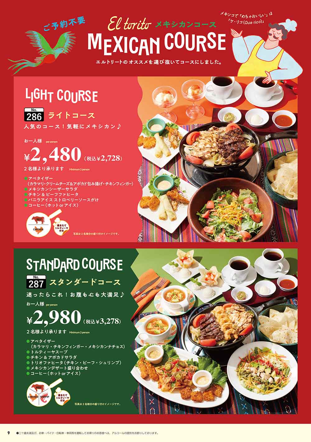 グランドメニュー