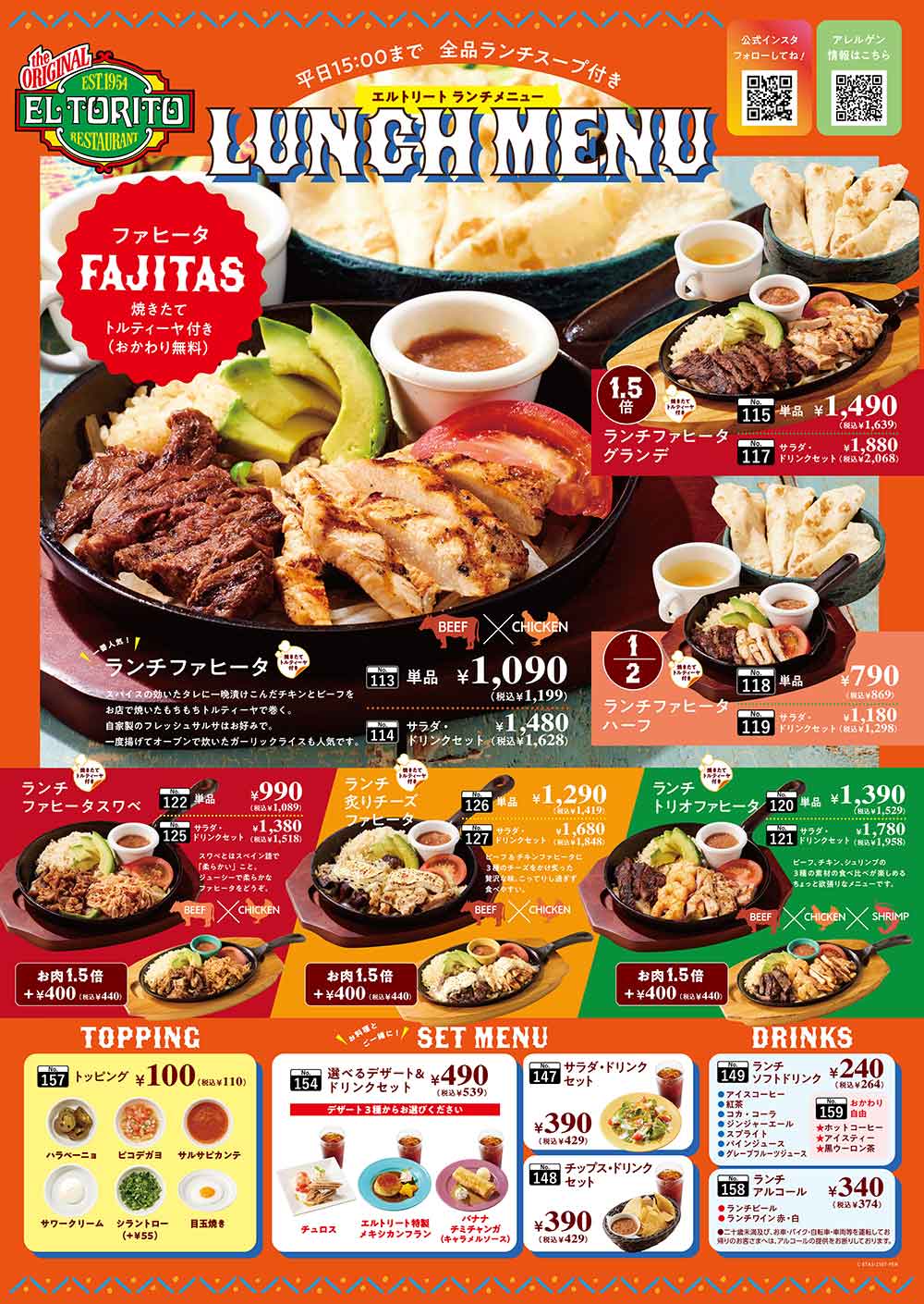 ランチメニュー