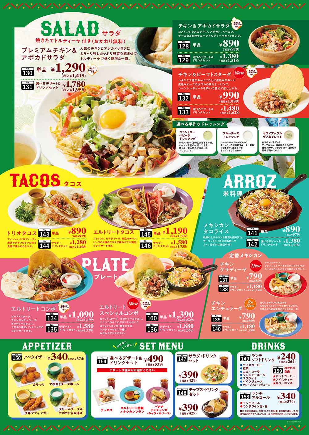 ランチメニュー