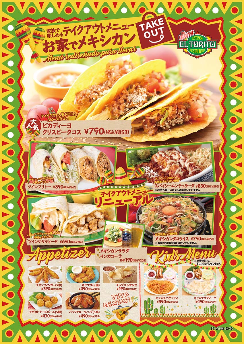 お知らせ El Torito エルトリート El Torito エルトリート