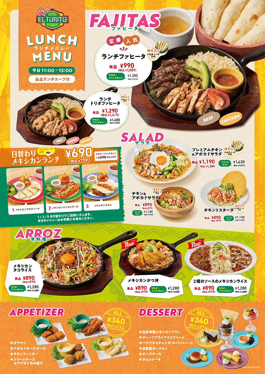 お知らせ El Torito エルトリート El Torito エルトリート
