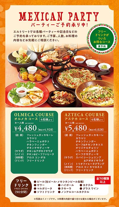 エルトリート全店でコースメニューのご予約受付中！！ぜひご賞味ください♪